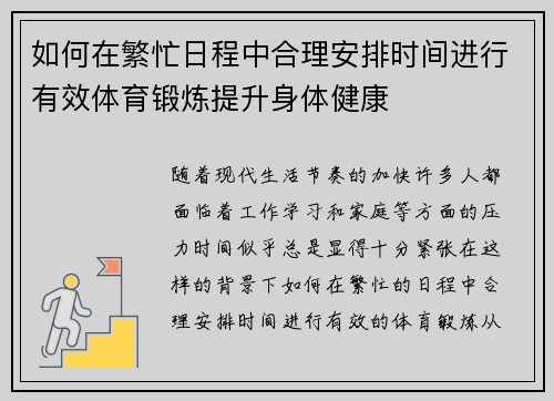 如何在繁忙日程中合理安排时间进行有效体育锻炼提升身体健康